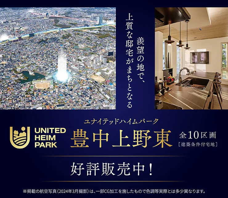 ユナイテッドハイムパーク豊中上野東