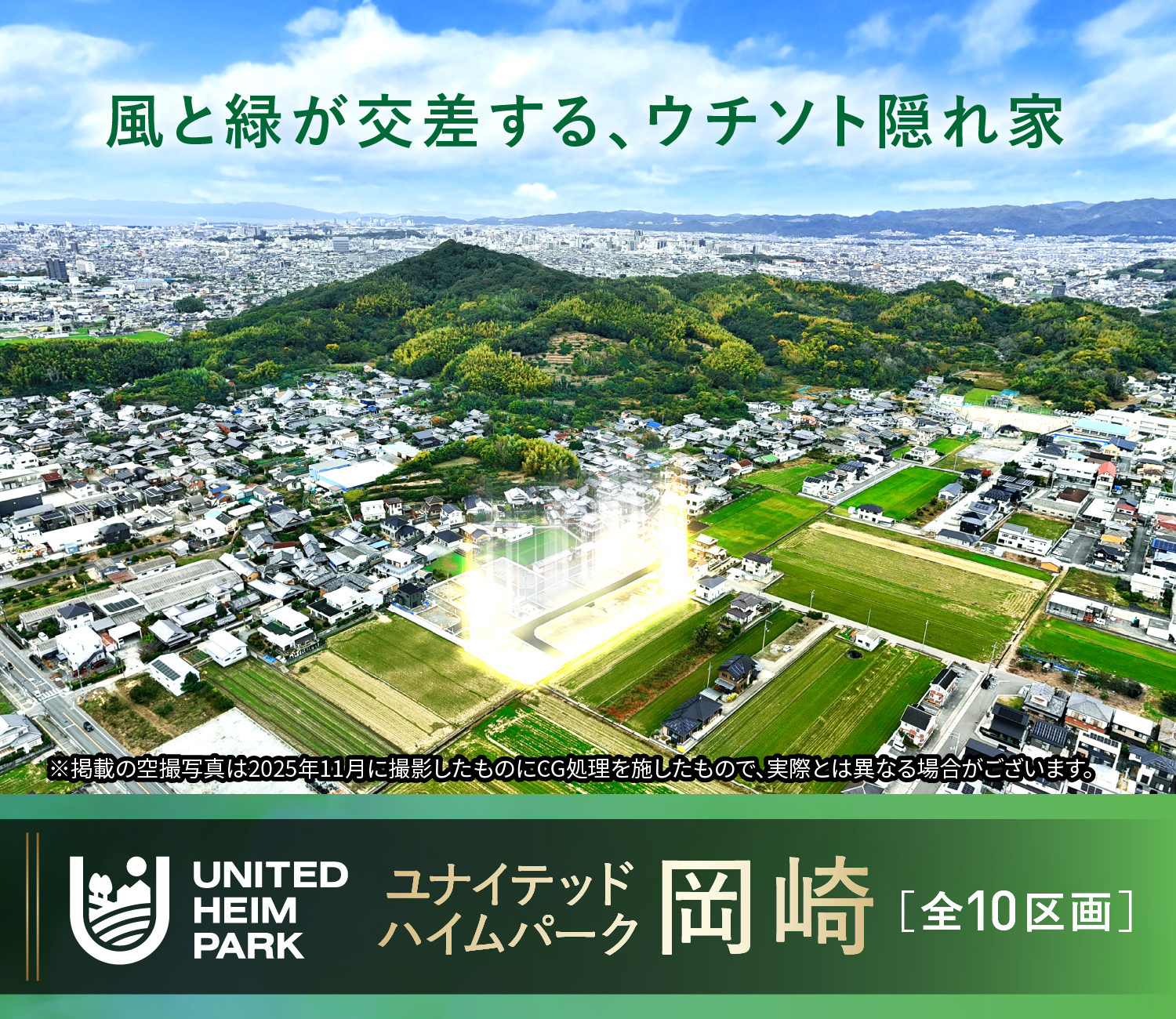 ユナイテッドハイムパーク岡崎