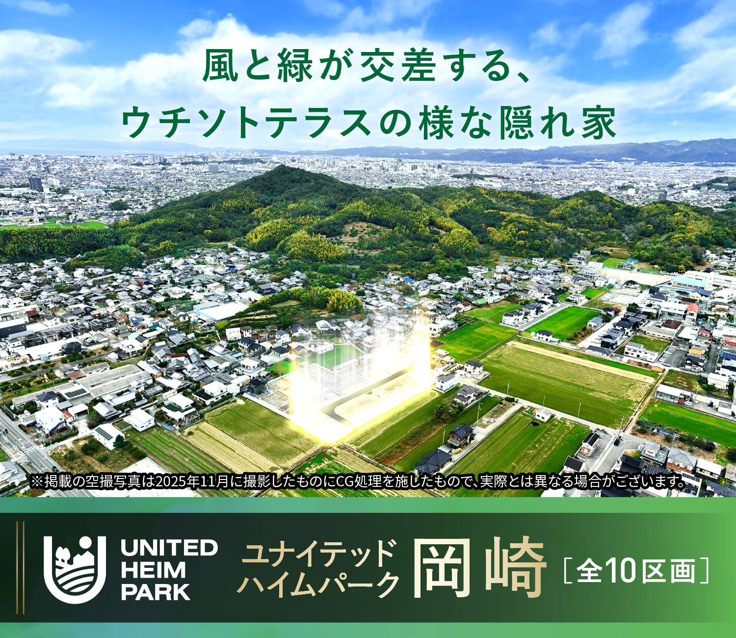 ユナイテッドハイムパーク岡崎