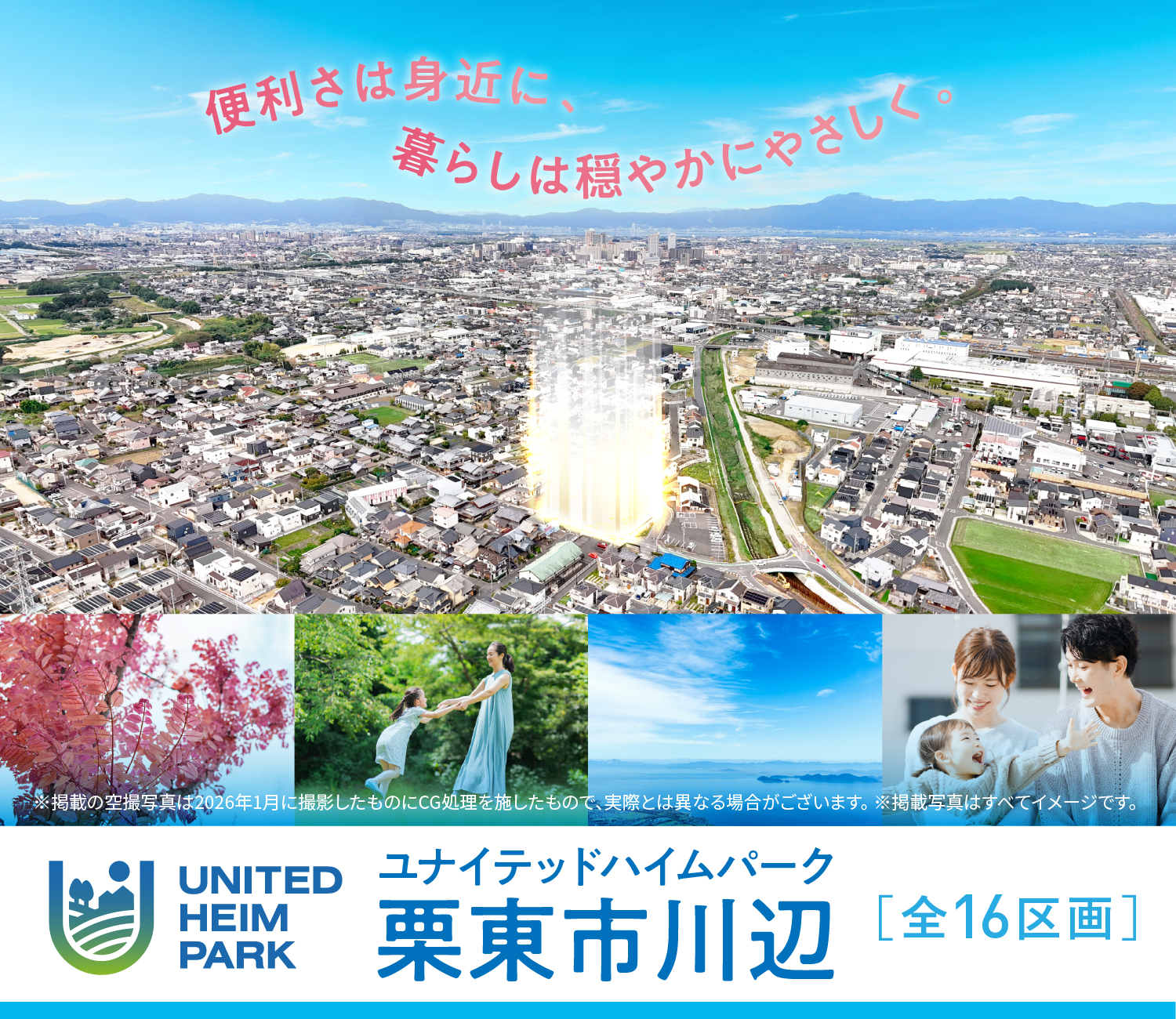 ユナイテッドハイムパーク栗東市川辺