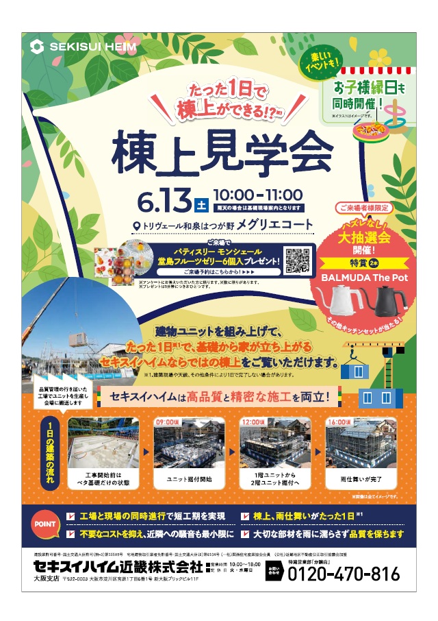 棟上見学会（トリヴェール和泉はつが野 メグリエコート）