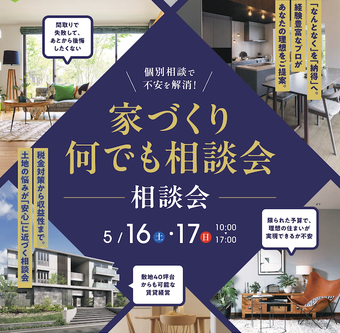 セキスイハイムミュージアム梅田　家づくり何でも相談会