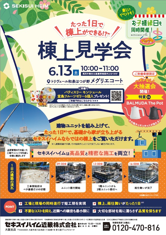 棟上見学会（トリヴェール和泉はつが野 メグリエコート）