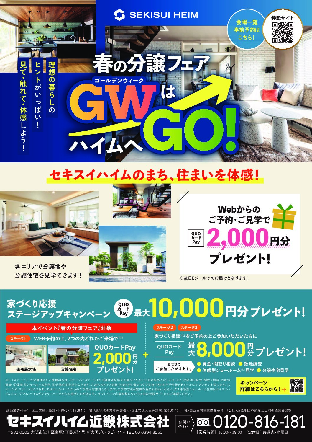 京都北山展示場　春の分譲フェア