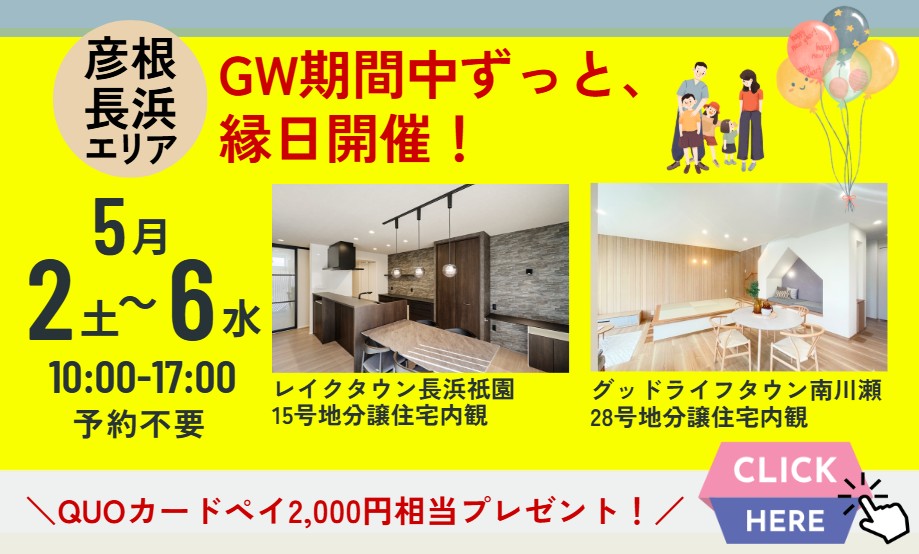 5/6(水)まで　彦根・長浜で縁日開催