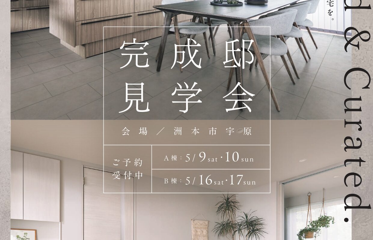 洲本市宇原　お客様邸完成見学会