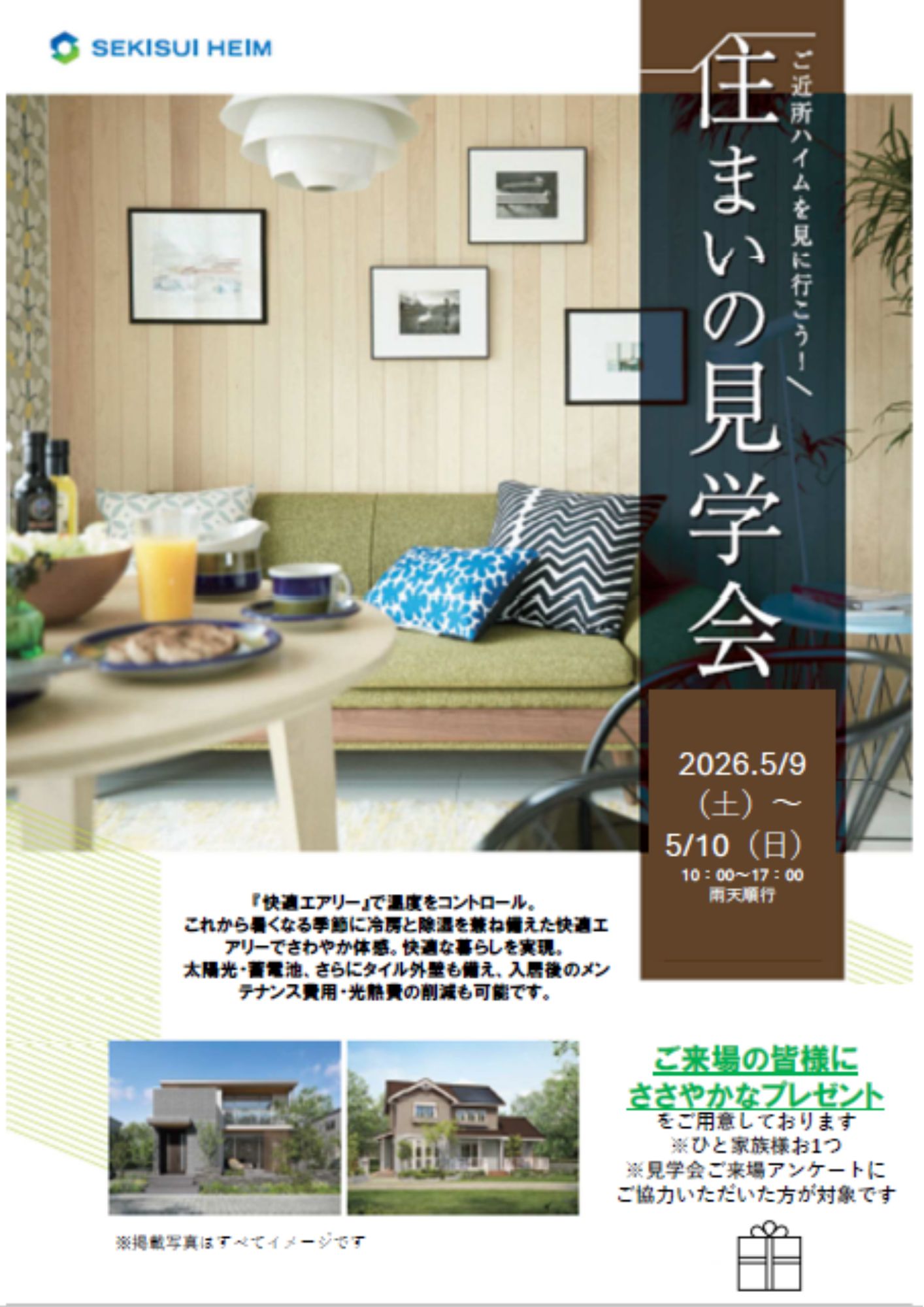 完成邸見学会＠八尾市竹渕東