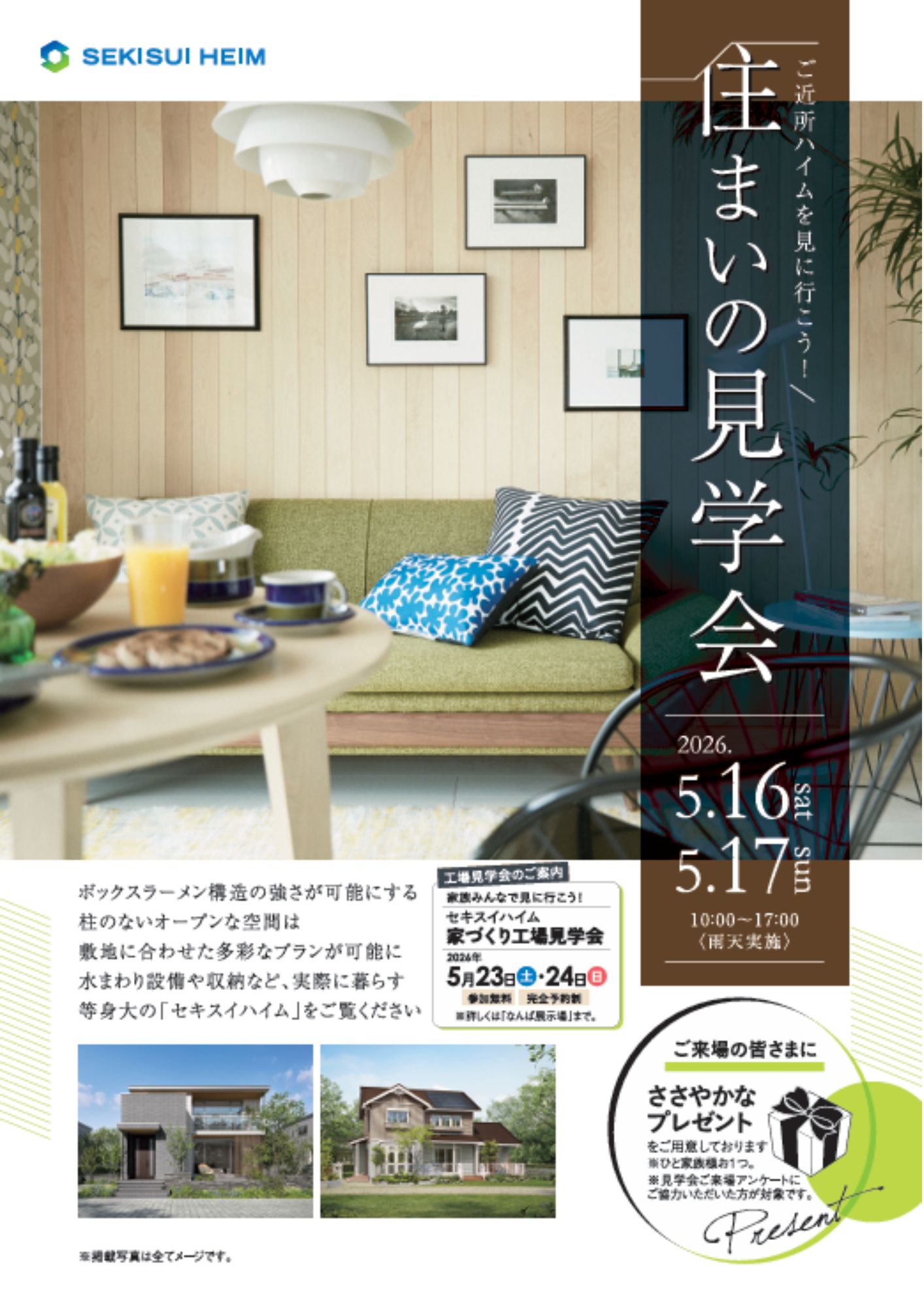 完成邸見学会＠大阪市生野区