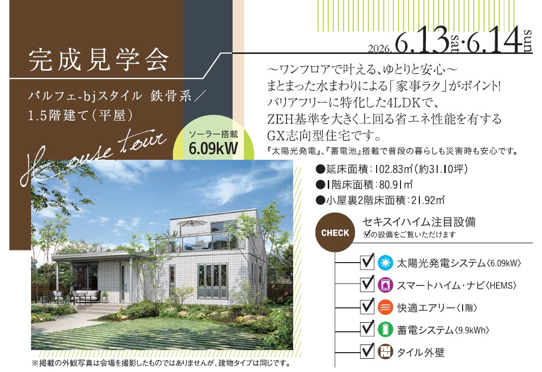 ★近江八幡市完成見学会(鉄骨系平屋)