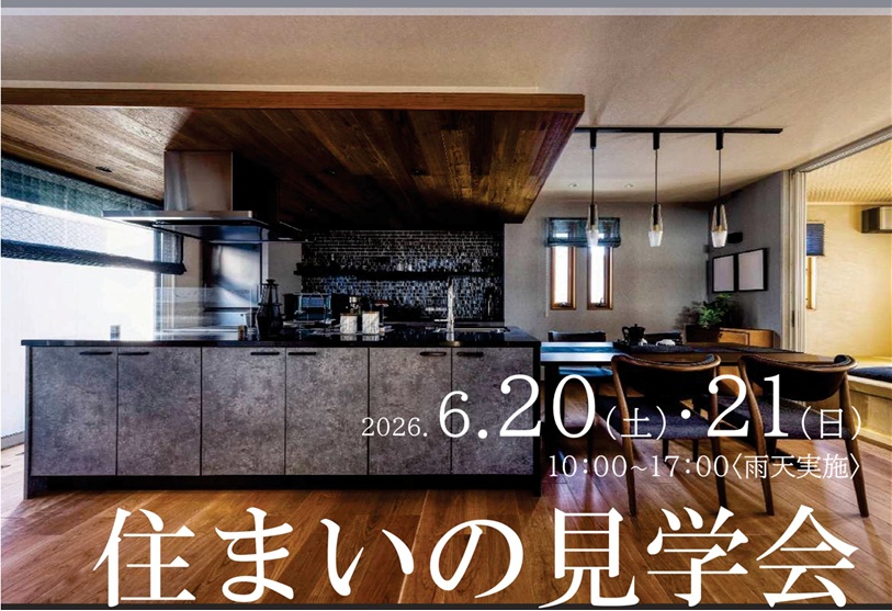 ６月２０日(土)２１(日)　住まいの見学会/和歌山市直川：インター
