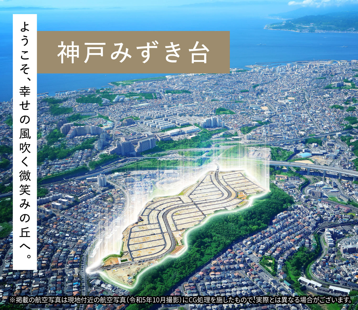 神戸みずき台