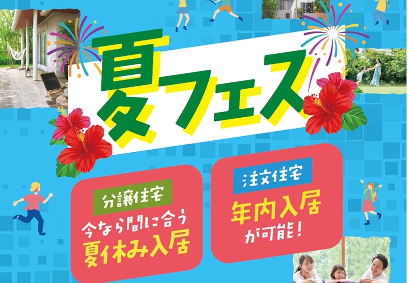 ７月１１日(土)１２(日)　夏フェス/ユナイテッドハイムパーク岡崎