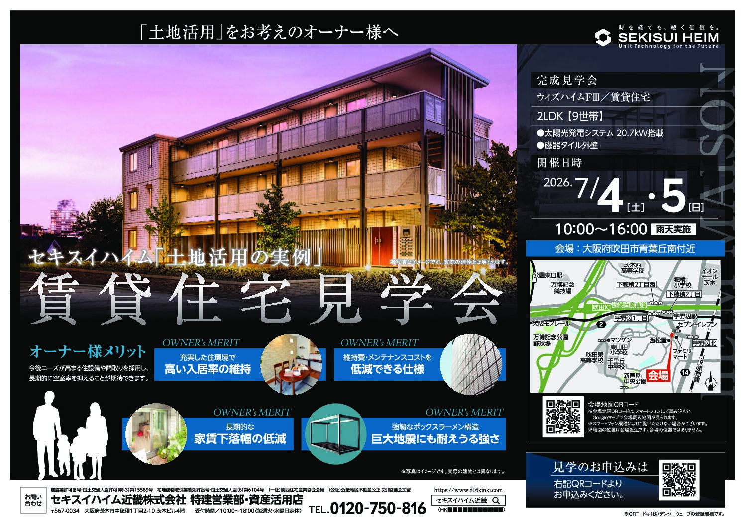 賃貸住宅見学会