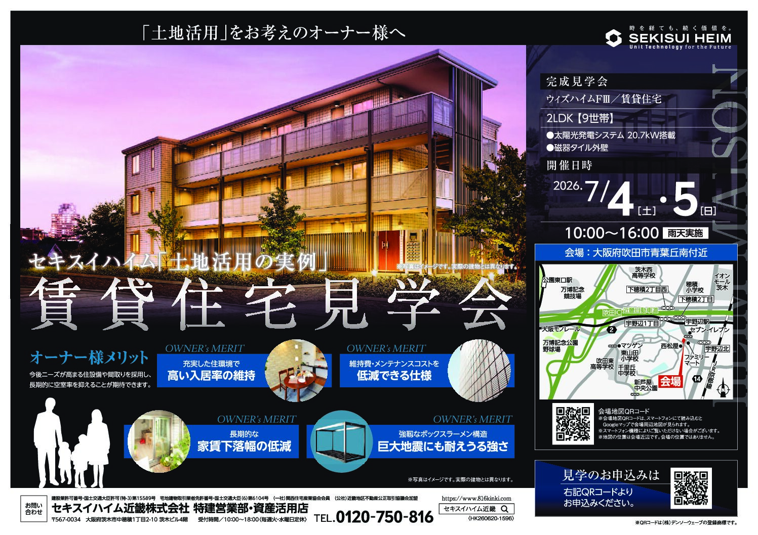 賃貸住宅見学会