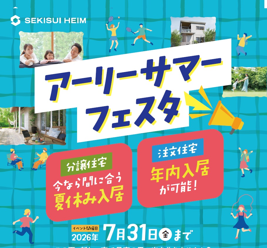 【アーリーサマーフェスタ】スーマトハイムプレイス富田林市寺池台