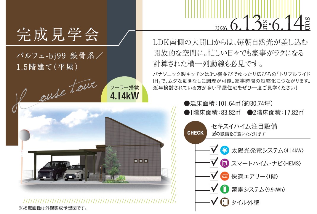 ★彦根市完成見学会(鉄骨系平屋)