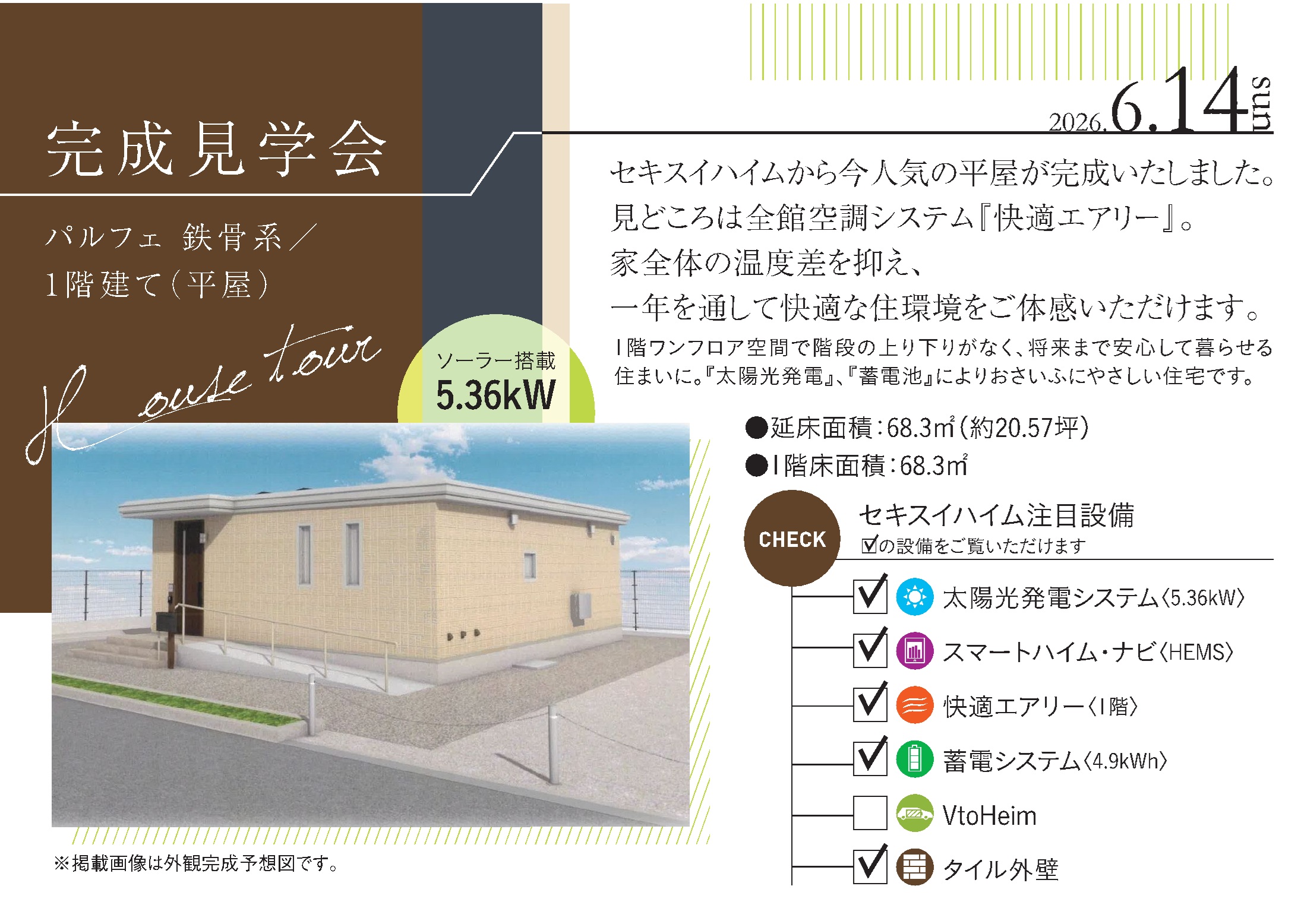 【大阪府堺市美原区】平屋　完成見学会