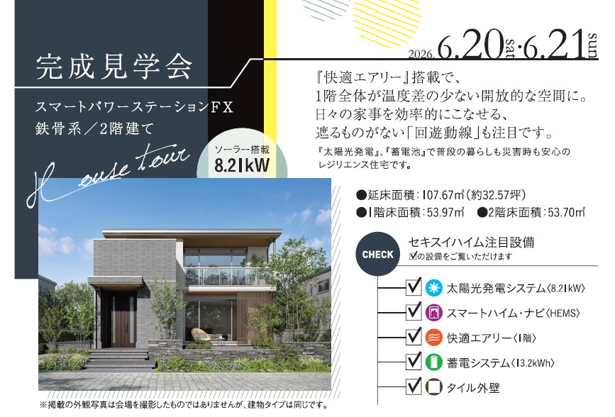 ★栗東市完成見学会(鉄骨系２階建て)