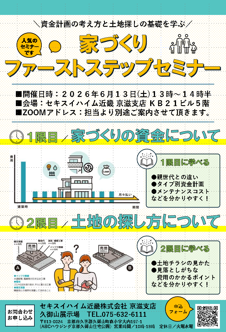 家づくりファーストステップセミナー🏠