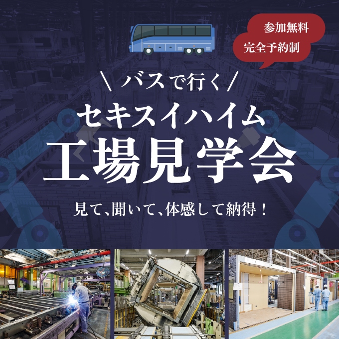 工場見学会