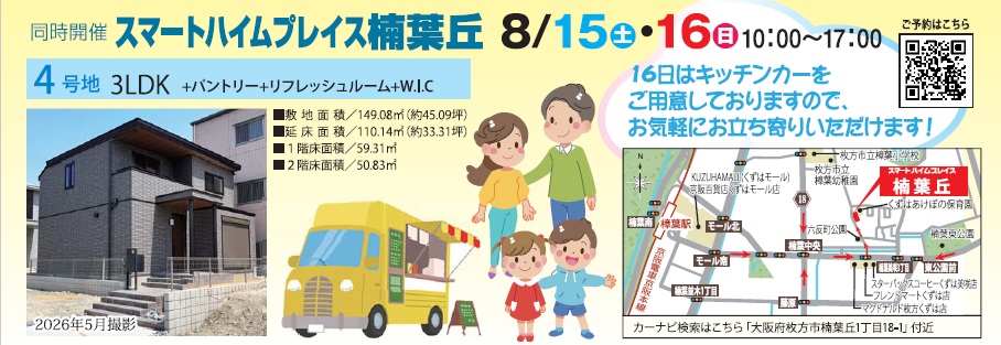 【楠葉丘】816の日大感謝祭