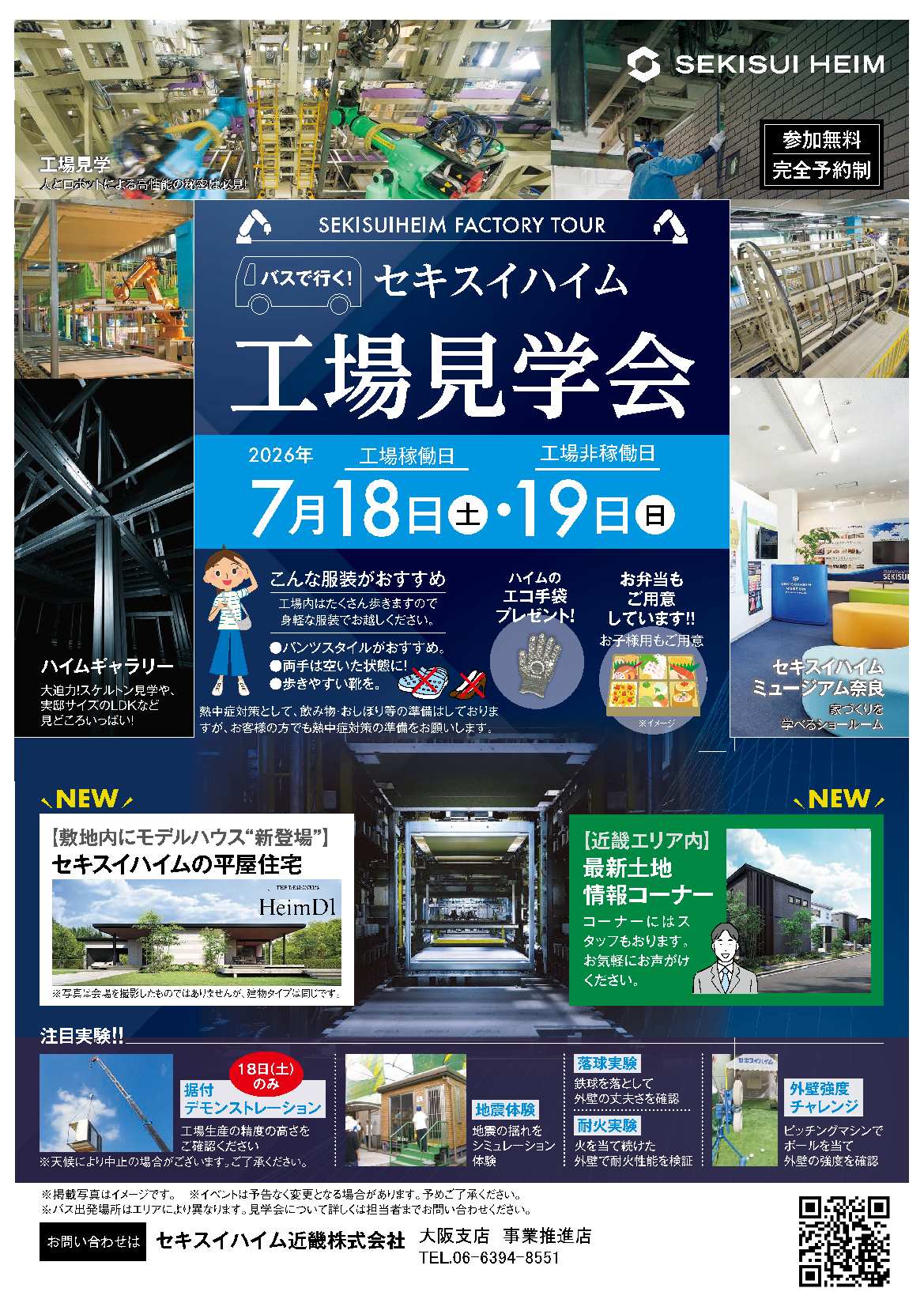 【7月18日（土）・19日（日）】工場見学開催決定！！