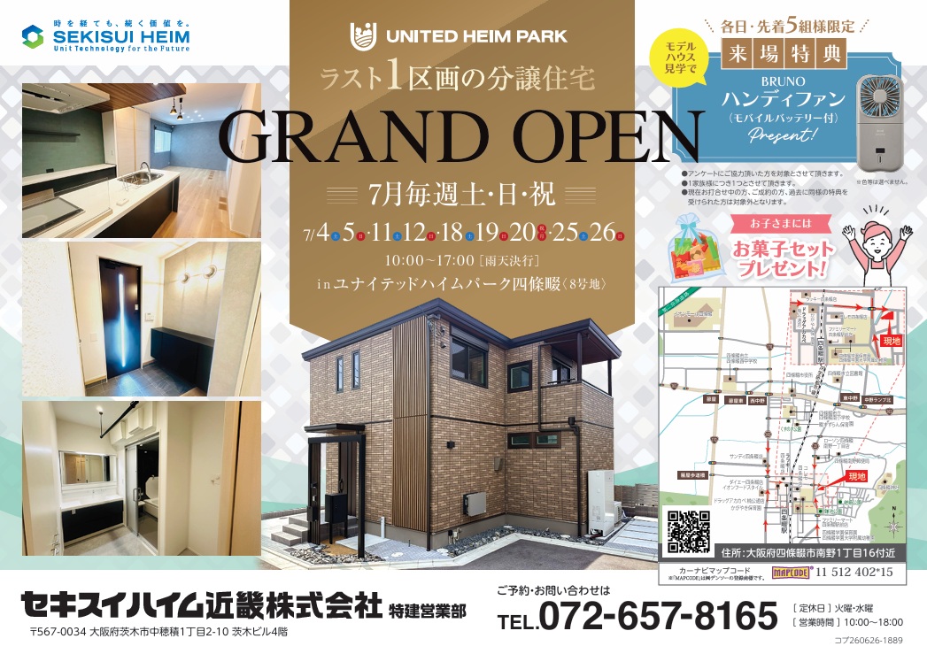 【四條畷】分譲住宅GRAND OPEN