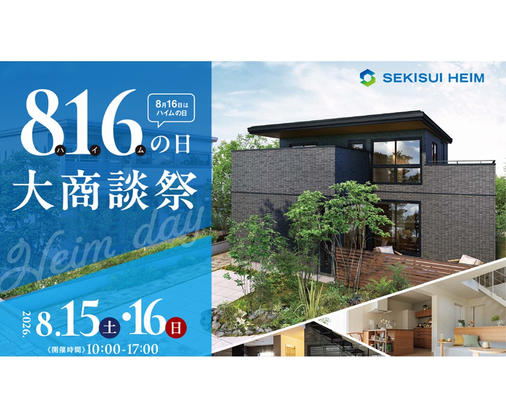 ８月１５日(土)１６(日)　８１６の日大商談祭/ユナイテッドハイムパーク紀伊