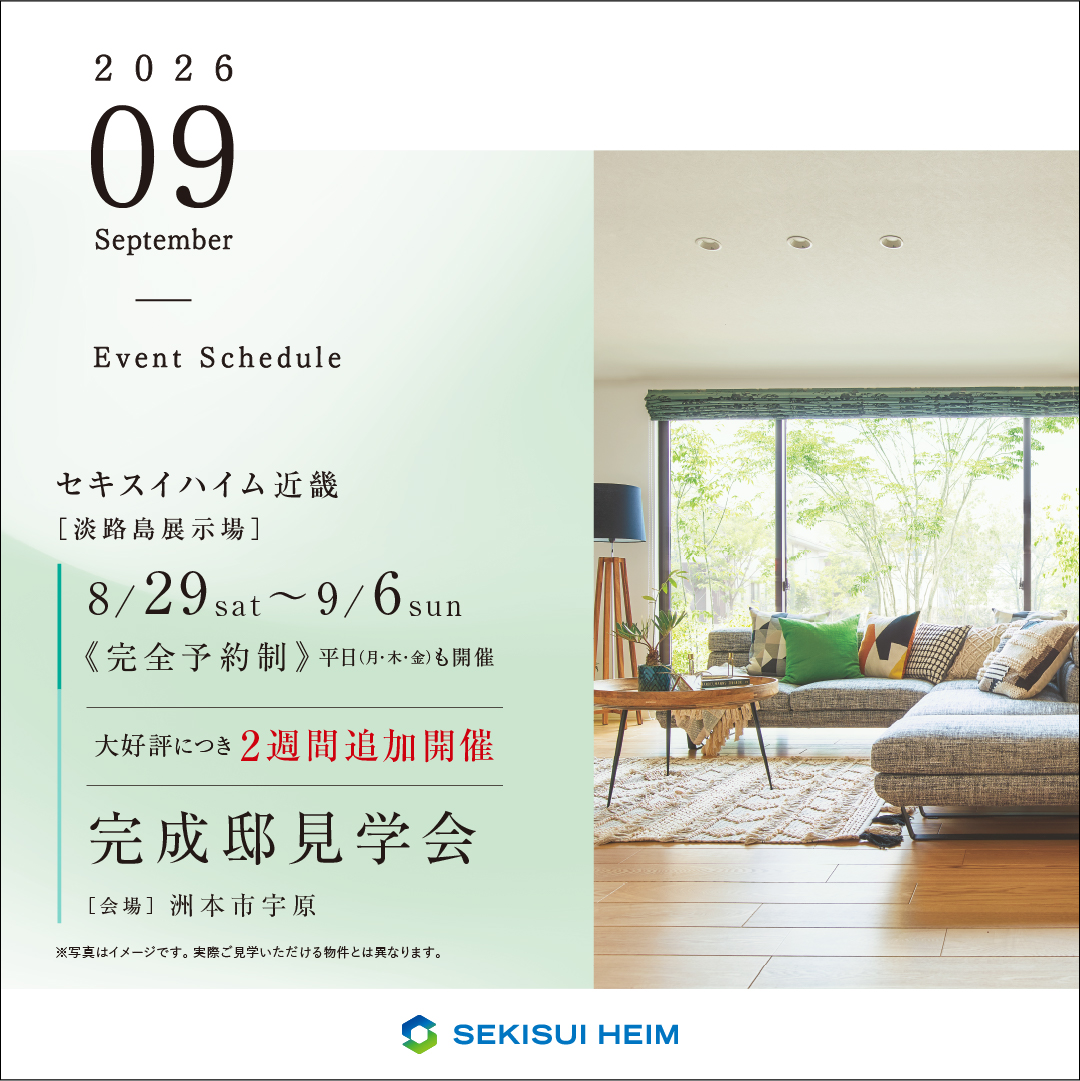 7/18(土)～20(日)　完成邸「平屋」見学会