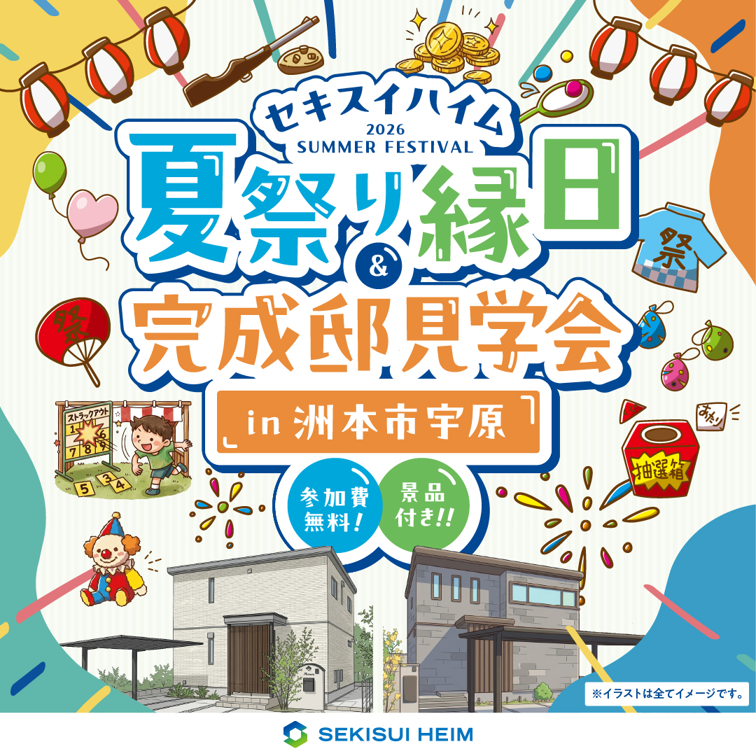 夏祭り縁日＆完成邸見学会in洲本市宇原