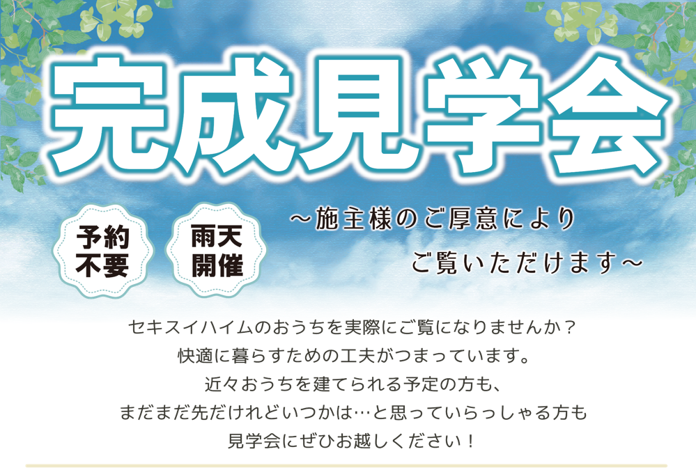 ７/１8～１9（土,日）完成邸見学会／白浜町堅田