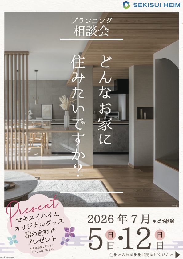 プランニング相談会＠イオン桂川２F 暮らしミュージアム京都桂川
