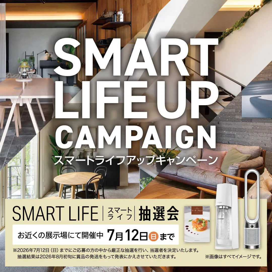 スマートライフアップキャンペーン