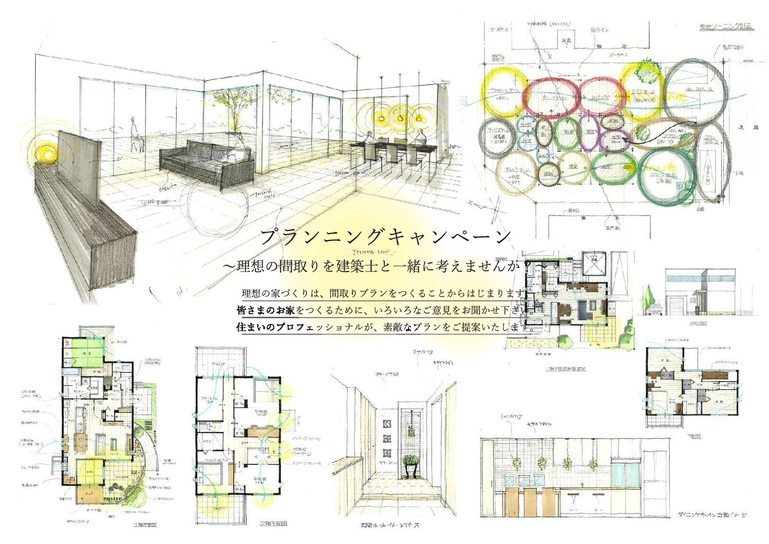 8月2日開催！！【設計士によるプランニング相談会】@イオンモール桂川