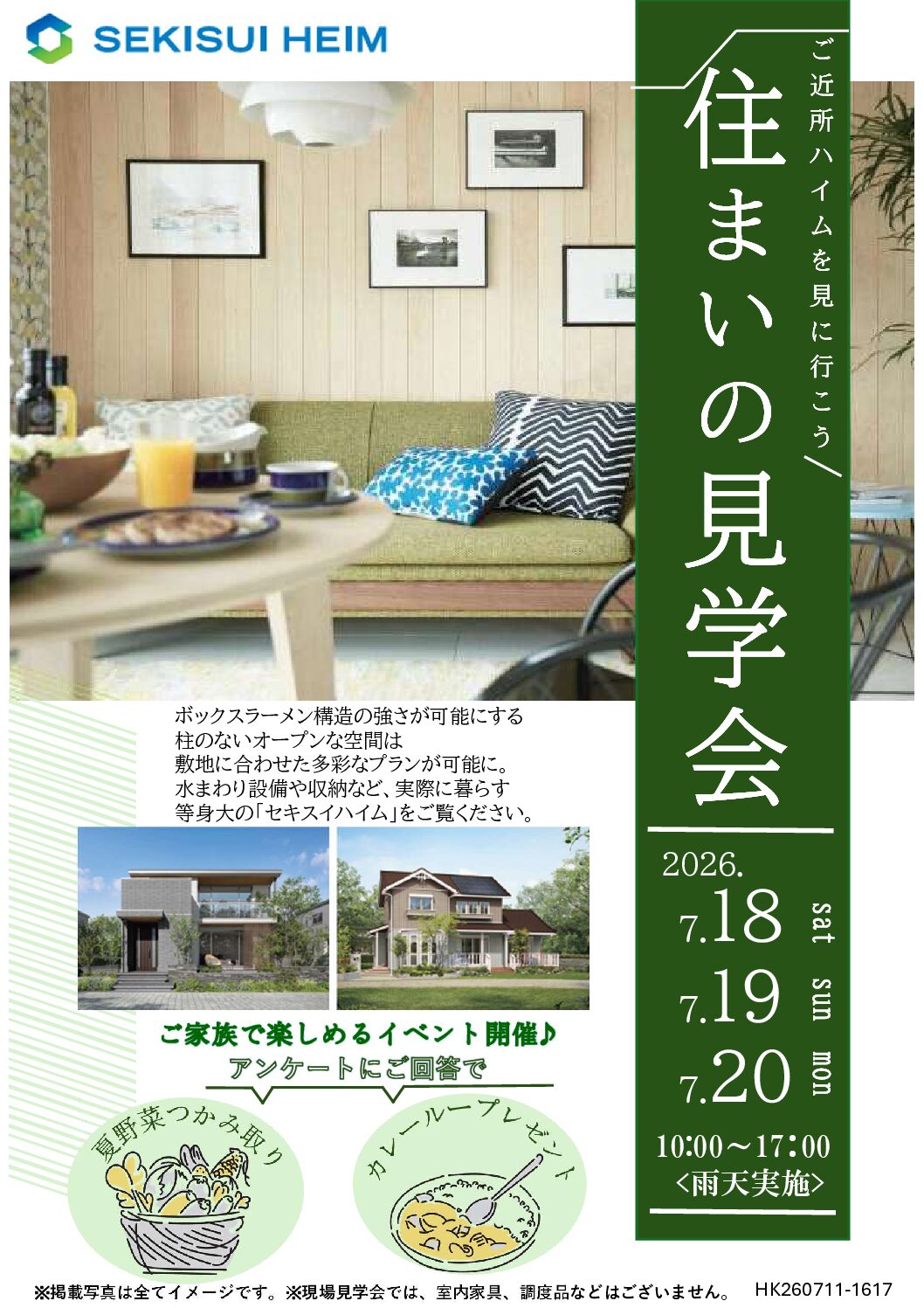 7/18（土）～20（月）住まいの見学会／箕面市坊島