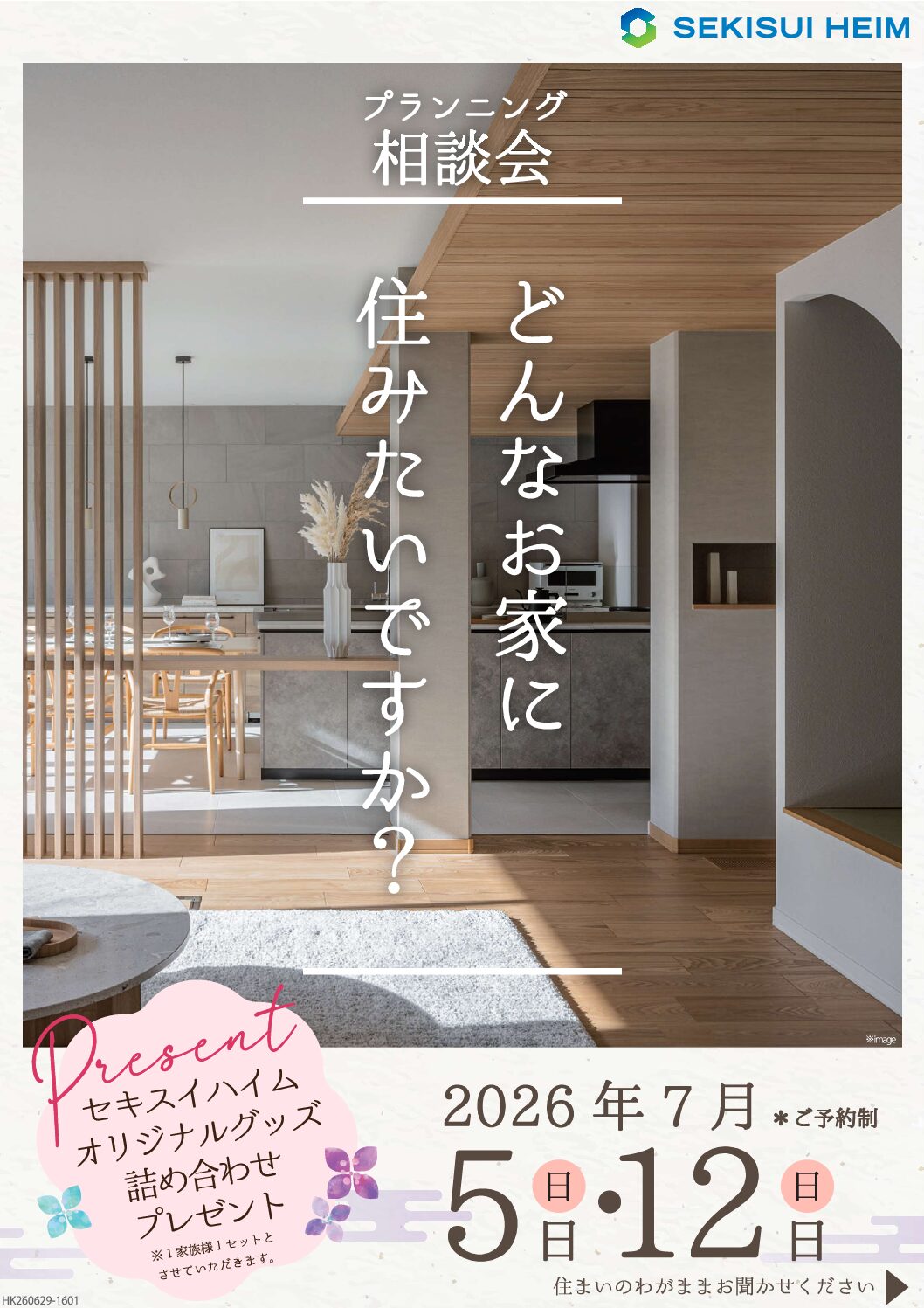 【設計士によるプランニング相談会】