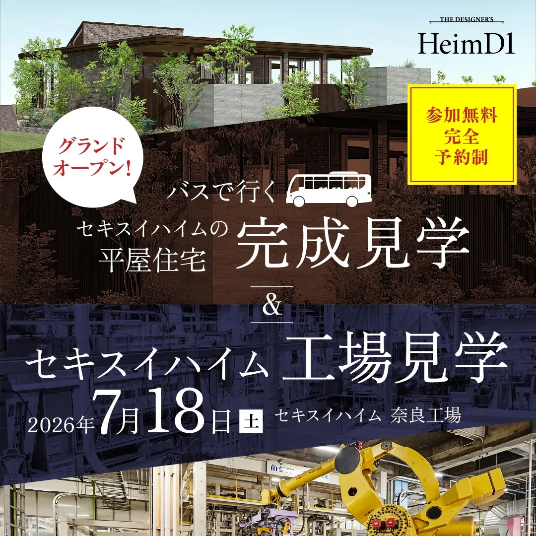 平屋完成見学&工場見学