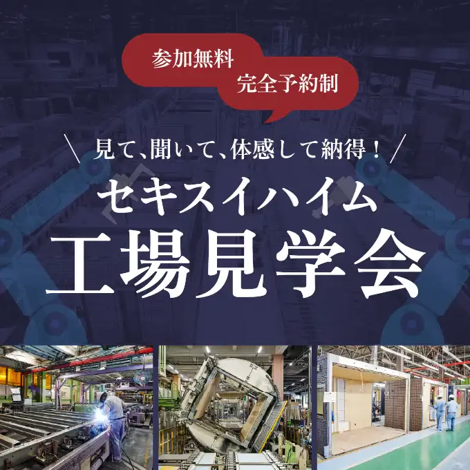 工場見学会