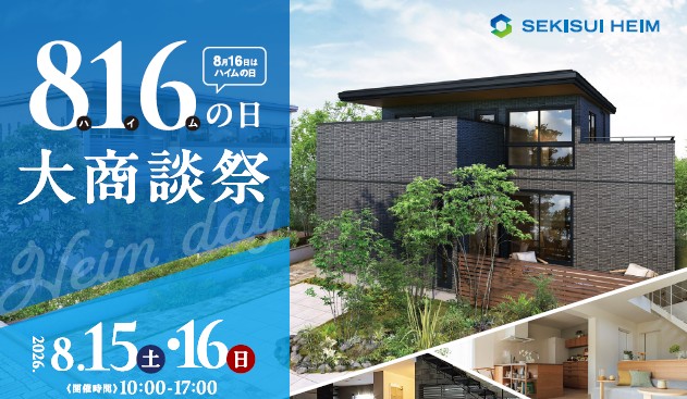 816の日　大商談祭in花博展示場