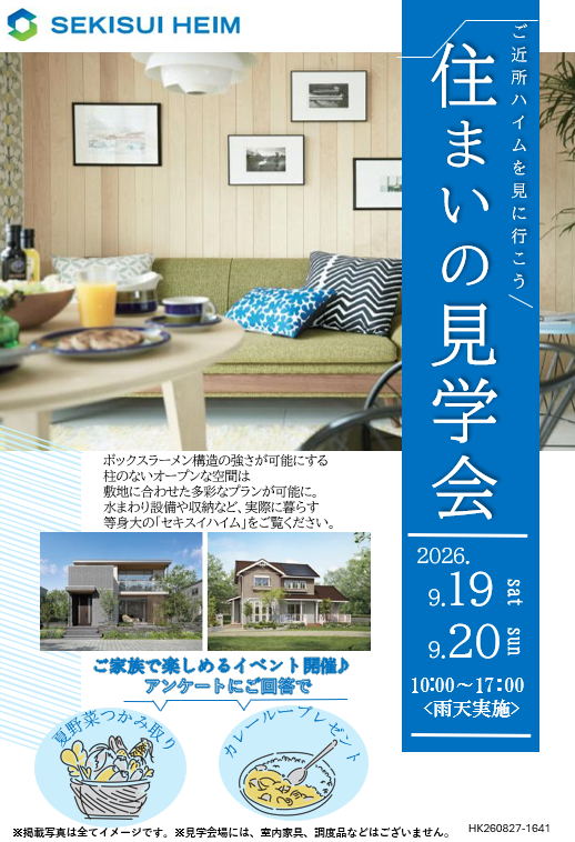 平屋完成邸見学会in兵庫県川西市