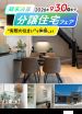 期末の建売見学会『長岡京神足』　『宇治木幡』　「ユナイテッドハイムパーク長岡京市神足」 2階LDK＆リビング内階段の広々LDK！！最新設備の詰まったお家を2棟同時見学可能！ 「ユナイテッドハイムパーク宇治木幡」平屋＆広々二階建て！様々なライフスタイルに合わせたお家を2棟同時見学！リアルサイズなお家が見学できる一か月！！