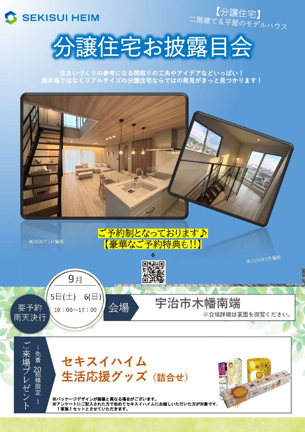 【平屋建て＆二階建て】同時見学会開催🎉🎉