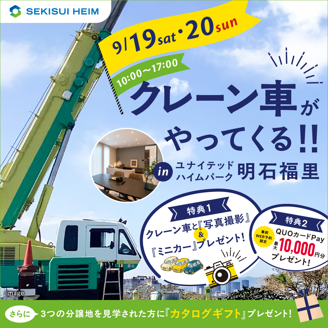 クレーン車がやってくる！