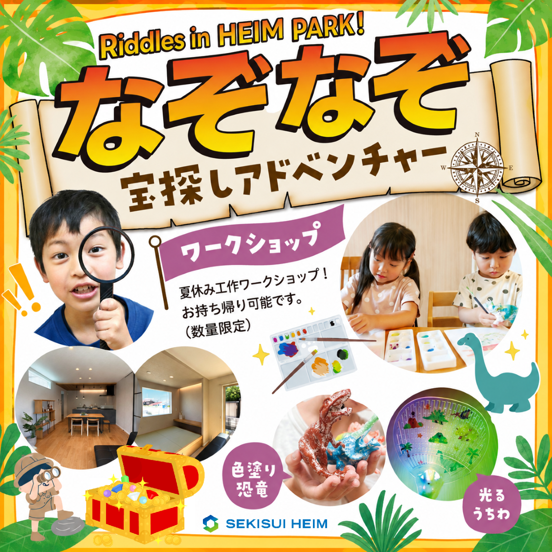 🔍なぞなぞ宝探しアドベンチャー⭐