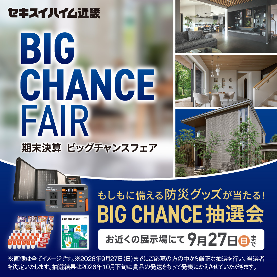 期末決算ビッグチャンスフェア
