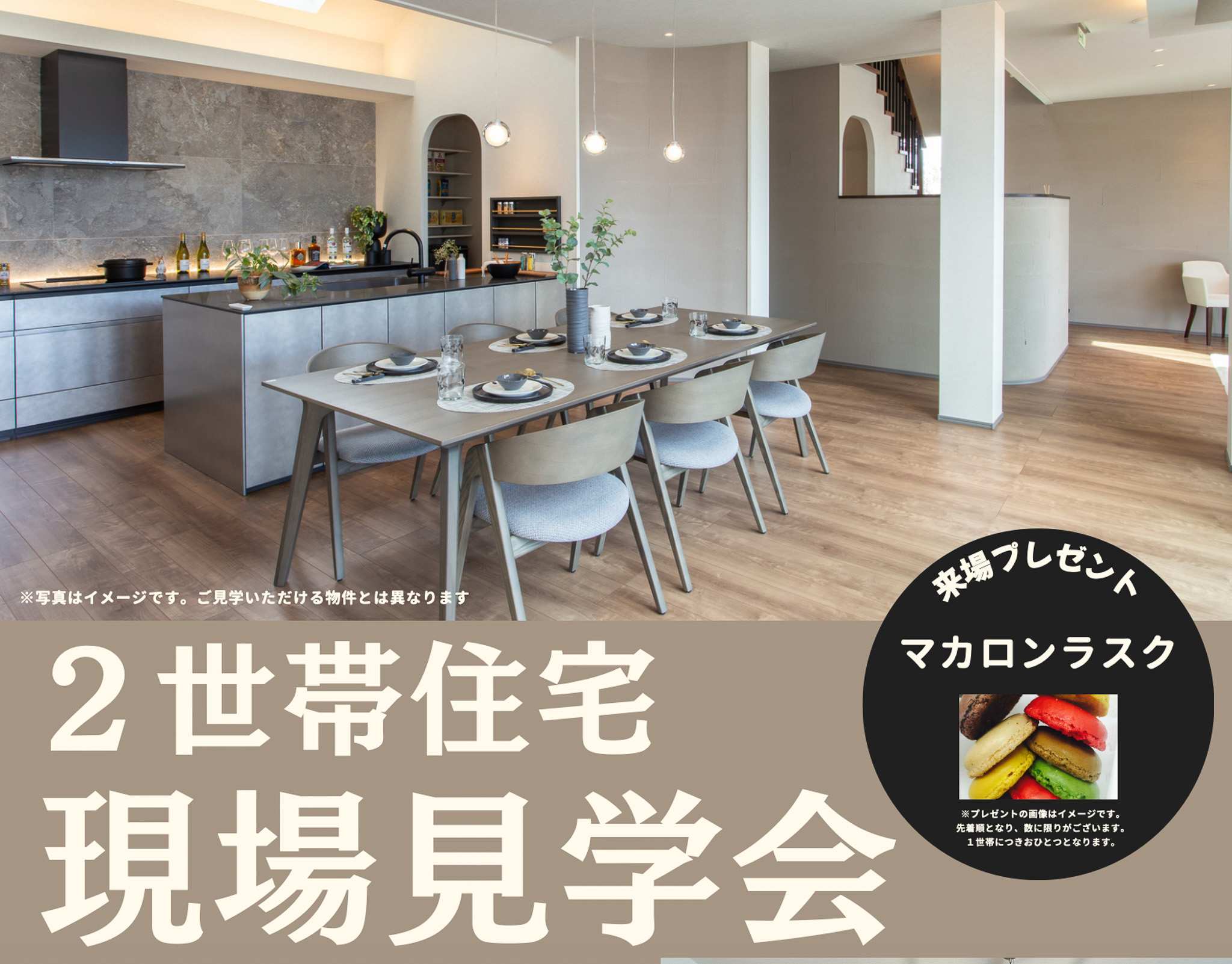 2世帯住宅現場見学会