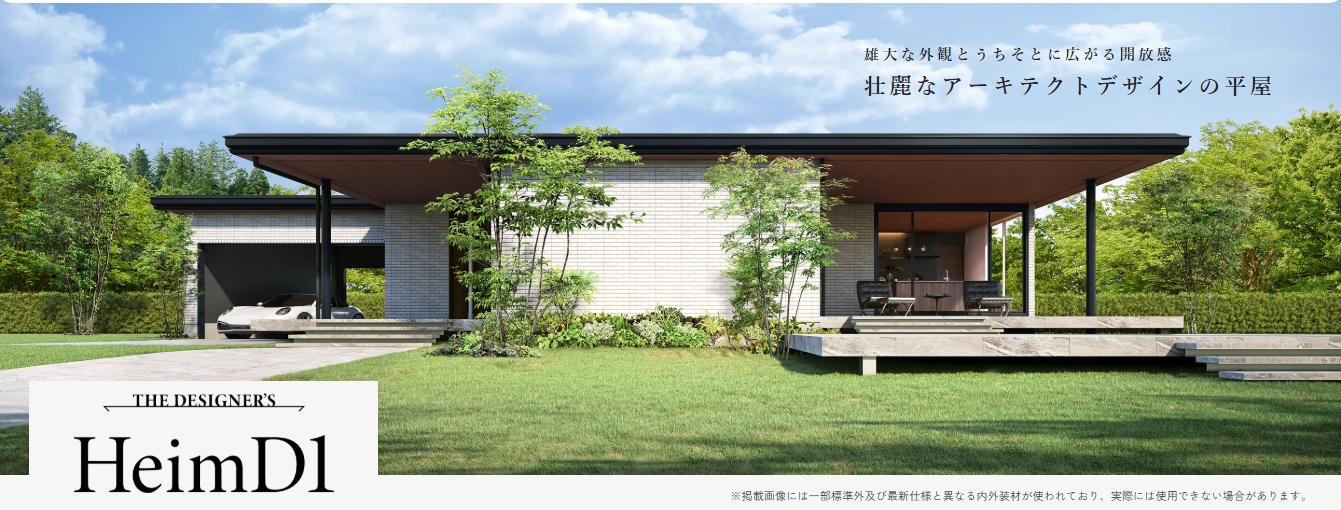 大人気フルオーダー平屋住宅特別見学会＆工場見学会