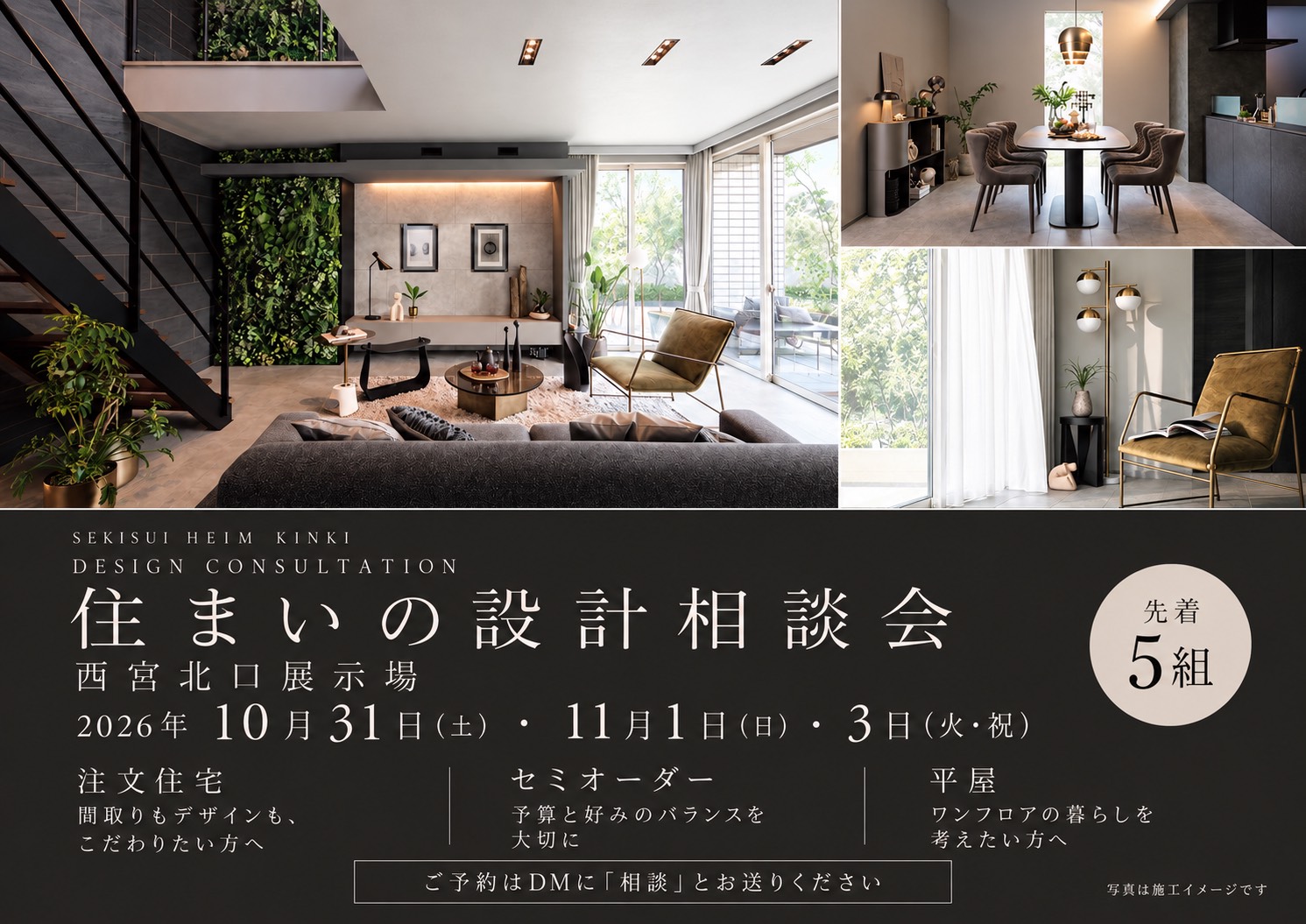 設計相談会
