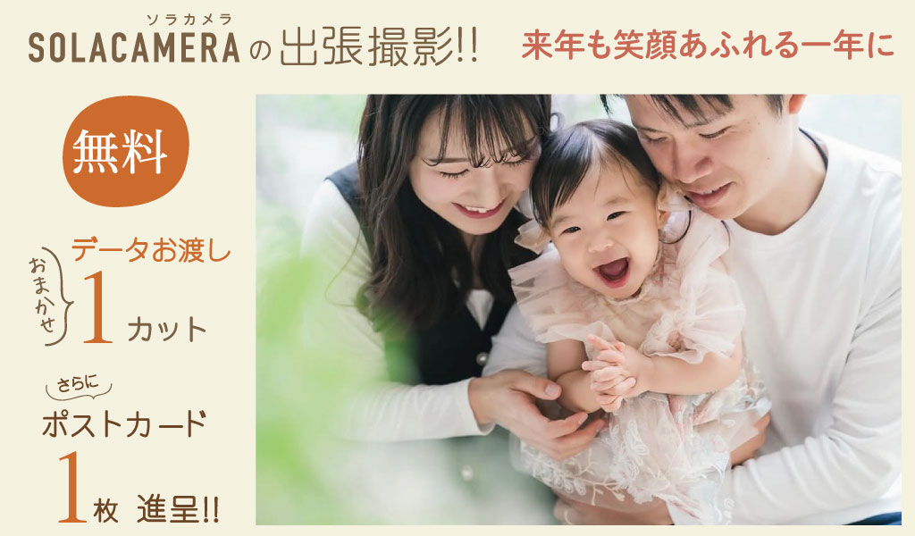 【セキスイハイム福知山展示場】ソラカメラ出張撮影会