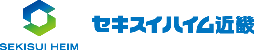 セキスイハイム近畿